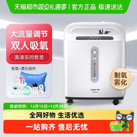 富林 医用制氧机家用老人吸氧机孕妇氧气机小型带雾化负离子