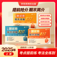 《学而思语文数学英语期末冲刺100分》（1-6年级任选）