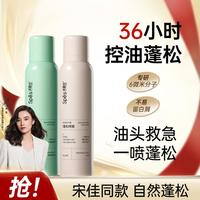 诗裴丝 干发喷雾免洗蓬松头发控油清爽蓬蓬高颅顶