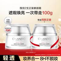 自然堂 亮透水光素颜霜 50g*2