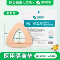 妥能 呼吸机面罩减压垫鼻罩防缓压疮痕垫大号护理垫家用加厚医用隔离垫