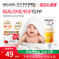 移动端：维蕾德 金盏花系列 婴儿护臀膏