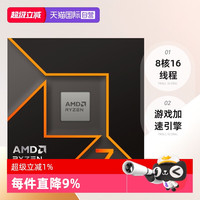 移动端：AMD 锐龙R7-9700X CPU 3.8GHz 8核16线程