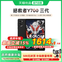 移动端：联想 LEGION 联想拯救者 Y700 三代 8.8英寸 平板电脑