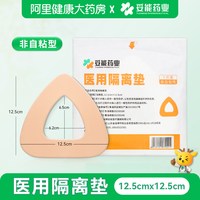 妥能 呼吸机面罩防护减压垫医用隔离垫家用防创缓压垫减脸部防压伤护理