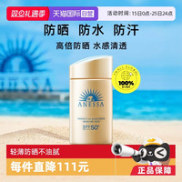 移动端：安耐晒 水能户外清透防晒乳 2022年版