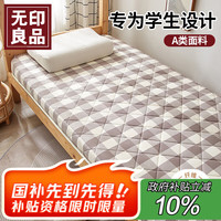 无印良品 A类母婴学生宿舍床垫遮盖物90x190cm单人褥子0.9米床上下铺 灰格