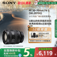 索尼 SEL2070G 20-70mm F4 全画幅超广角标准变焦G镜头 索尼FE卡口 72mm