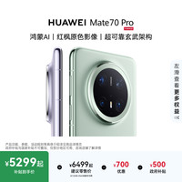 移动端：华为 Mate 70 Pro 5G手机