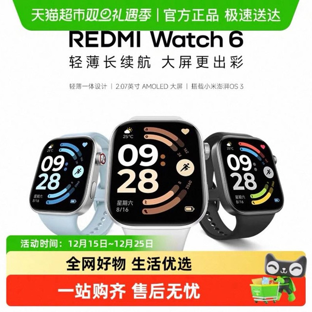 今日必买：小米 REDMI Watch 6智能手表