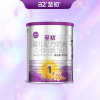 a2 至初1段奶粉婴幼儿配方奶粉0-6月龄400g