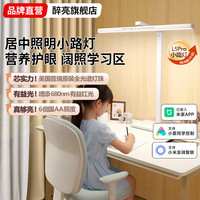 醉亮 智能语音护眼台灯学习学生专用防蓝光国5a级 全桌照明小路灯丨10W丨静音触控丨进口普瑞灯珠