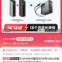 酷态科 15号Ultra充电宝+10ULtra电能充数显快充套组