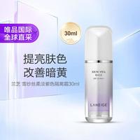 兰芝 雪纱丝柔防晒隔离乳 紫隔离30ML