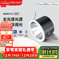 Yeelight M3 智能LED筒灯