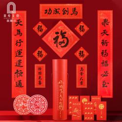 敦煌文创 DH-CL035 马上添福春联福筒 颜色分类：敦煌龙腾佳岁新年春联福筒，敦煌2024新年礼包（春联+日历），敦煌·金蛇纳福春节礼盒，敦煌2025新年礼包（春联+日历），福灵敦煌+春联福筒，乐舞书签+春联福筒，古道茶香+春联福筒，壁画盲盒1盒+春联福筒，飞天啾+春联福筒，藻井冰箱贴+春联福筒