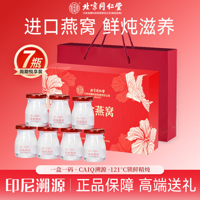 内廷上用 即食燕窝礼盒 40g*7瓶