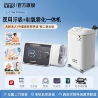 88VIP：杜恩 家庭ST双水平无创呼吸机器老人慢阻肺气肿排二氧化碳