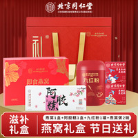 内廷上用 燕窝1盒+阿胶糕1盒+九红粉1罐+燕窝粥2碗 共4.3KG*1箱