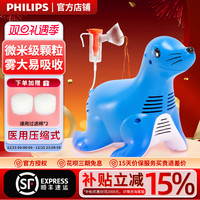 飞利浦 雾化器小海豹Sami医用家用儿童成人老人压缩式雾化机吸入器