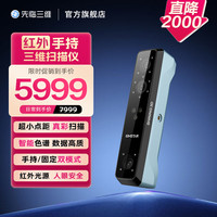 先临三维 EinStar专业级手持3d扫描仪红外无光扫描3D建模抄数机  适用手办医疗辅具文创