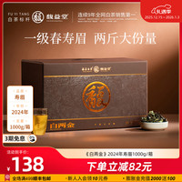 馥益堂 白茶 一级 1000g