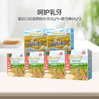 爷爷的农场宝宝饼干婴幼儿稻鸭香米饼宝宝零食6月宝宝磨牙饼干 【呵护乳牙】婴幼儿标准原味米饼32g*4+磨牙棒*2