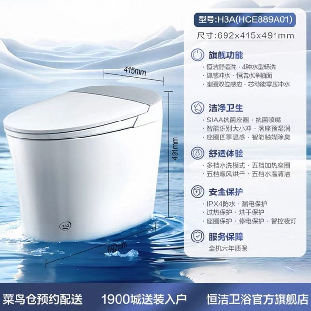今日必买：恒洁 全自动一体坐便器家用脚感冲水零压智能马桶H3A