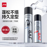 杰威尔 男士潮流立体造型套装（238ml发胶+80ml发胶） 潮流立体造型CP
