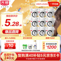 光明 如实酸奶 洋槐蜂蜜原味 135g*9 杯 发酵乳 0蔗糖 如实蜂蜜135*9