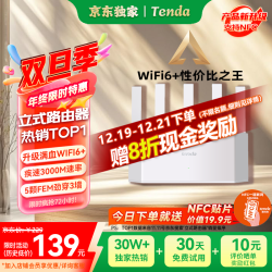 Tenda 云霄 AX3000 双频3000M 家用千兆Mesh无线路由器 Wi-Fi 6 白色 单个装