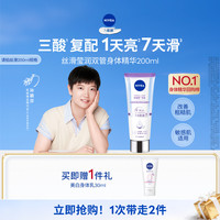 移动端：妮维雅 丝滑莹润双管身体精华 200ml