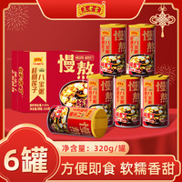 王老吉 礼盒装桂圆莲子八宝粥低糖整箱五谷杂粮速食粥年货 八宝粥320g-6罐