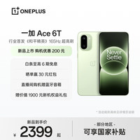 一加 Ace 6T 5G手机 12GB+256GB 掠影绿