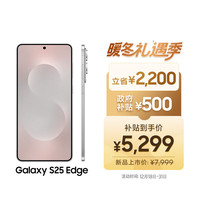三星 Galaxy S25 Edge 5G手机 12GB+256GB