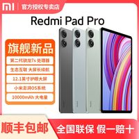 小米 REDMI 红米 Redmi Pad Pro 12.1英寸 Android 平板电脑