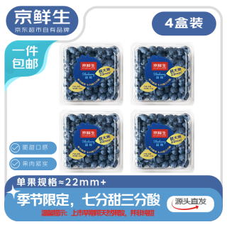 今日必买：京鲜生 云南蓝莓 22mm+ 125g/盒 4盒