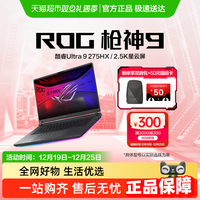 移动端：ROG 枪神9 Plus 18英寸 游戏本