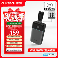 酷态科 CP24电能块40W自带双线充电宝20000毫安大容量钛灰