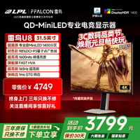 雷鸟 32U8 31.5英寸QD-MiniLED显示器（3840*2160、165Hz、HDR1400、90W Type-C）