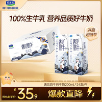 君乐宝 遇见奶牛 纯牛奶 200ml*24盒