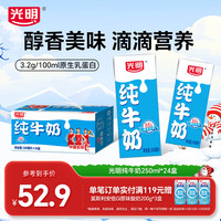 光明 中国女排联名 纯牛奶 250ml*24盒 苗条版