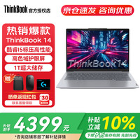 ThinkPad ThinkBook 14+ 2025 十三代酷睿版 14英寸 笔记本 灰色（i5-13420H、集成显卡、16GB、1TB、1920*1200、IPS、60Hz）