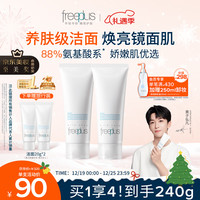 芙丽芳丝 净润洗面霜 100g*2