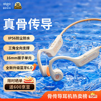 爱国者 骨传导蓝牙运动耳机 G03米色