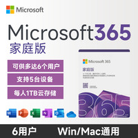 微软 自动发 多年续费新订微软office365家庭版microsoft365续订激活码