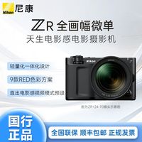 尼康 国行尼康ZR全画幅微单相机RED专业电影摄影机6K视频尼康ZR