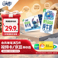 伊利 QQ星 原生DHA 纯牛奶 125ml*16盒 礼盒装
