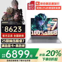 联想 笔记本电脑游戏本 2025 可选RTX5060满血显卡 大设计师建模3D可选联想悦/Think/小新 25款酷睿7 32G内存 1T固态升级book16 2w+买手力荐 可选拯救者Y7000P 游戏全能本