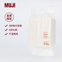 無印良品 MUJI 洁面巾 大容量 悬挂一次性洗脸巾全棉100%棉 180抽/包